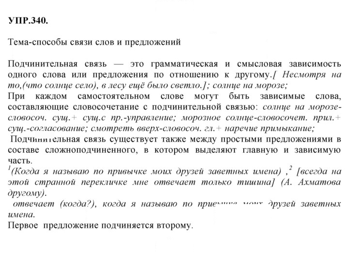 Скан решения номера 340