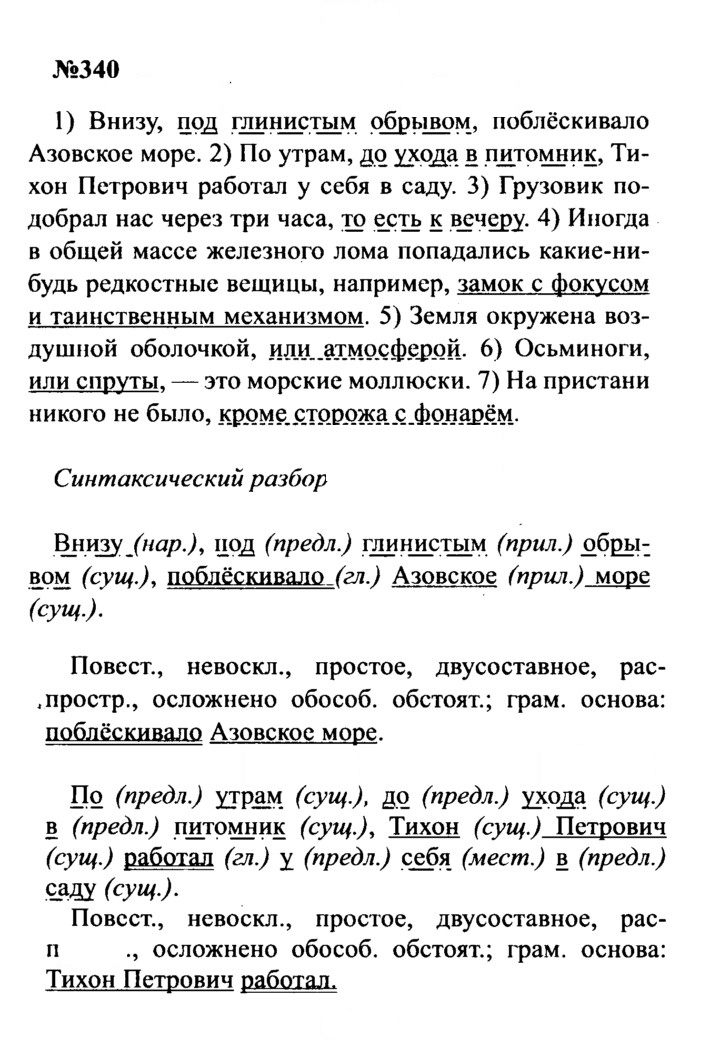 Скан решения номера 340