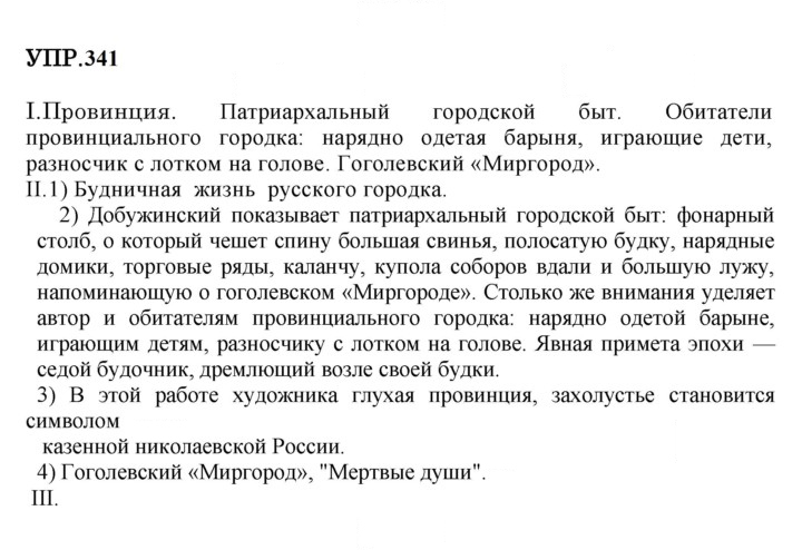 Скан решения номера 341