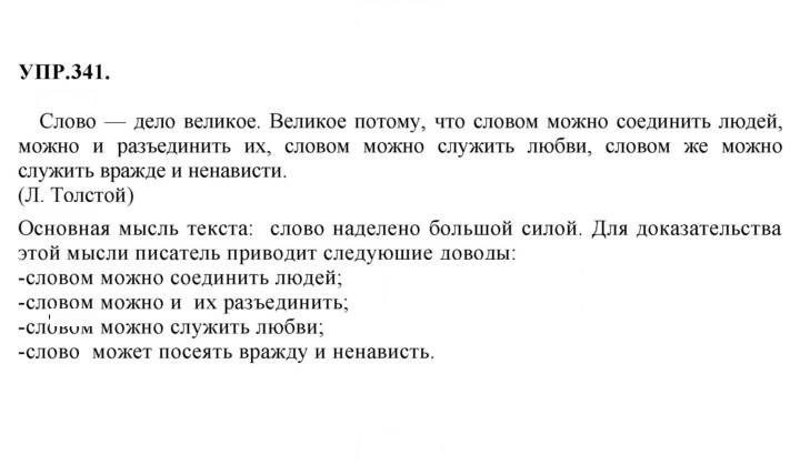 Скан решения номера 341