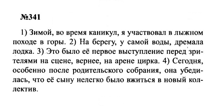 Скан решения номера 341