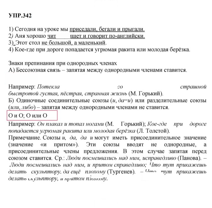 Скан решения номера 342