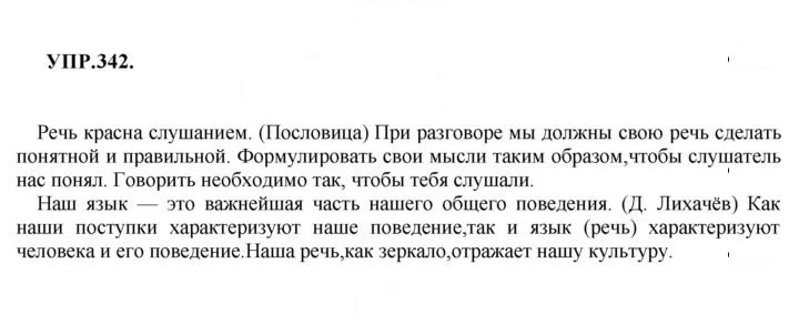 Скан решения номера 342