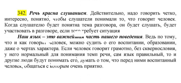 Скан решения номера 342