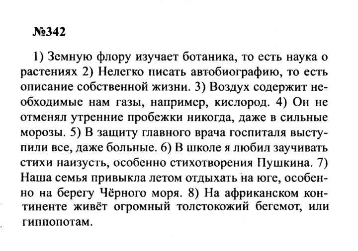 Скан решения номера 342