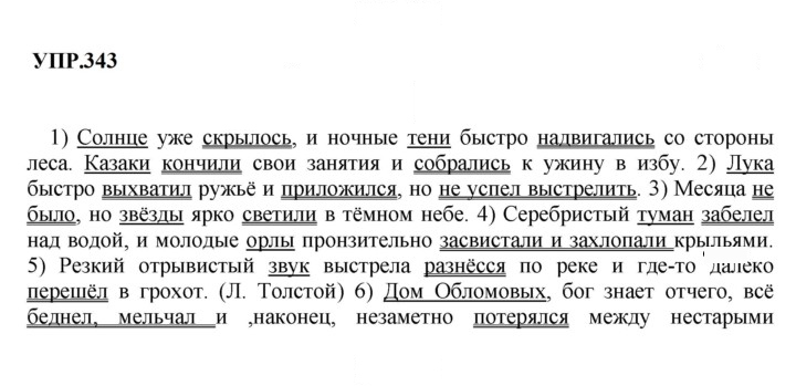 Скан решения номера 343