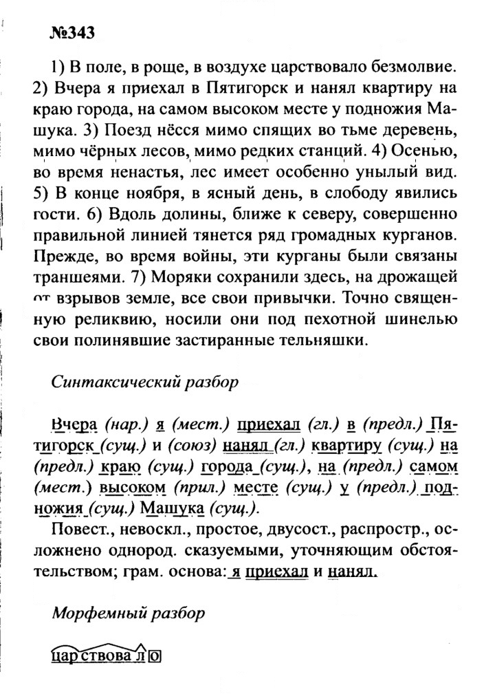Скан решения номера 343