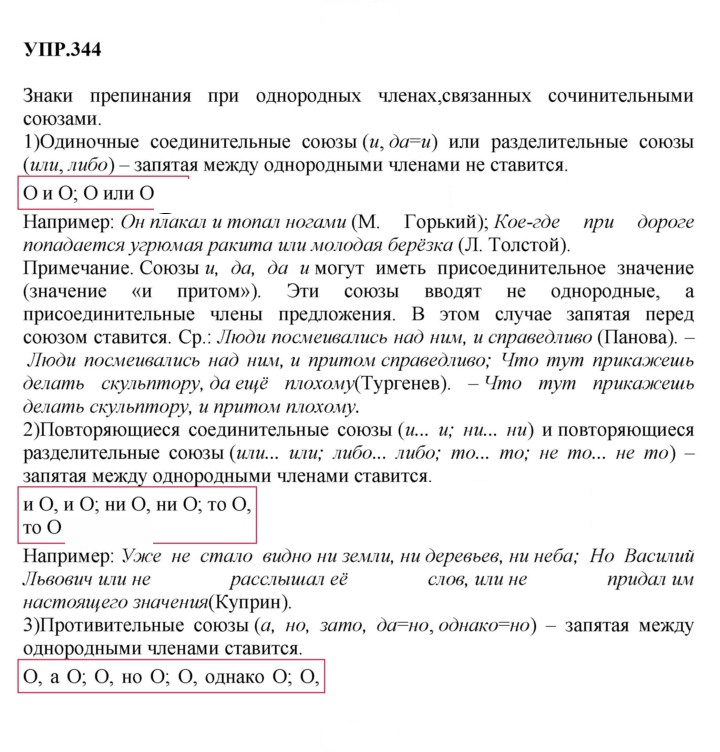 Скан решения номера 344
