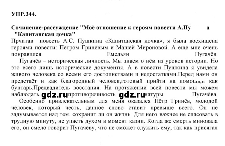 Скан решения номера 344