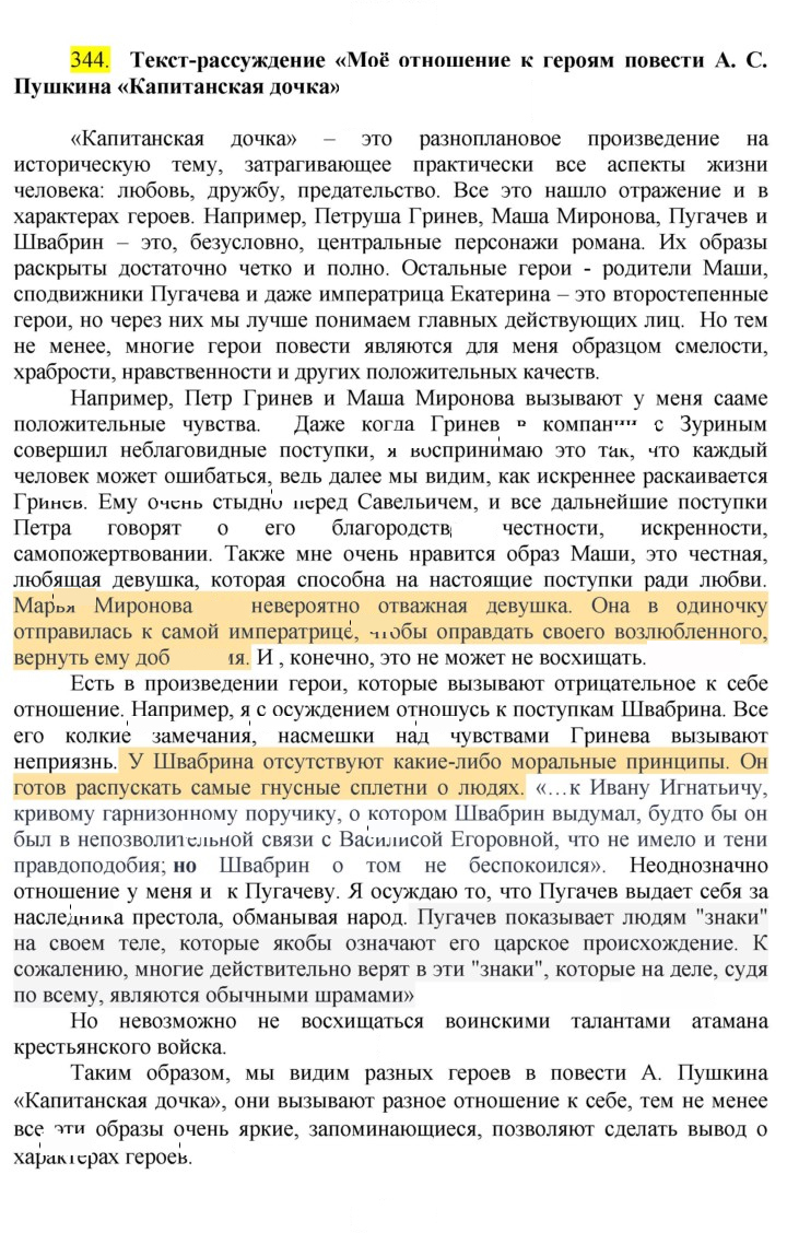 Скан решения номера 344
