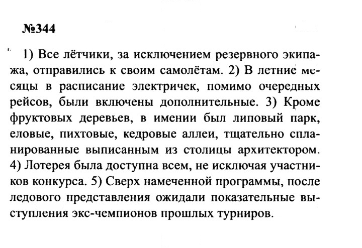 Скан решения номера 344