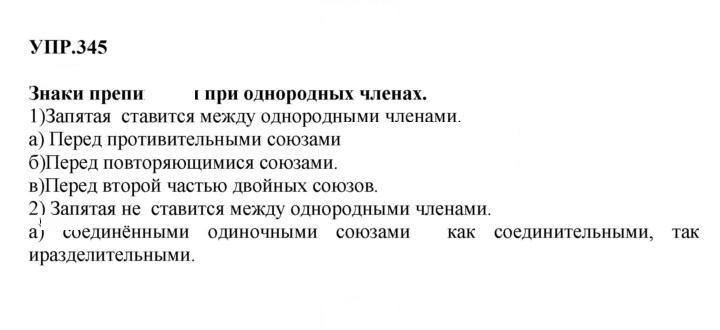 Скан решения номера 345