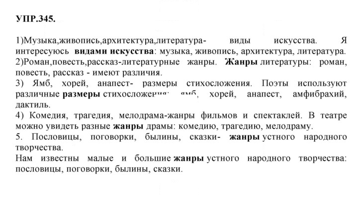 Скан решения номера 345