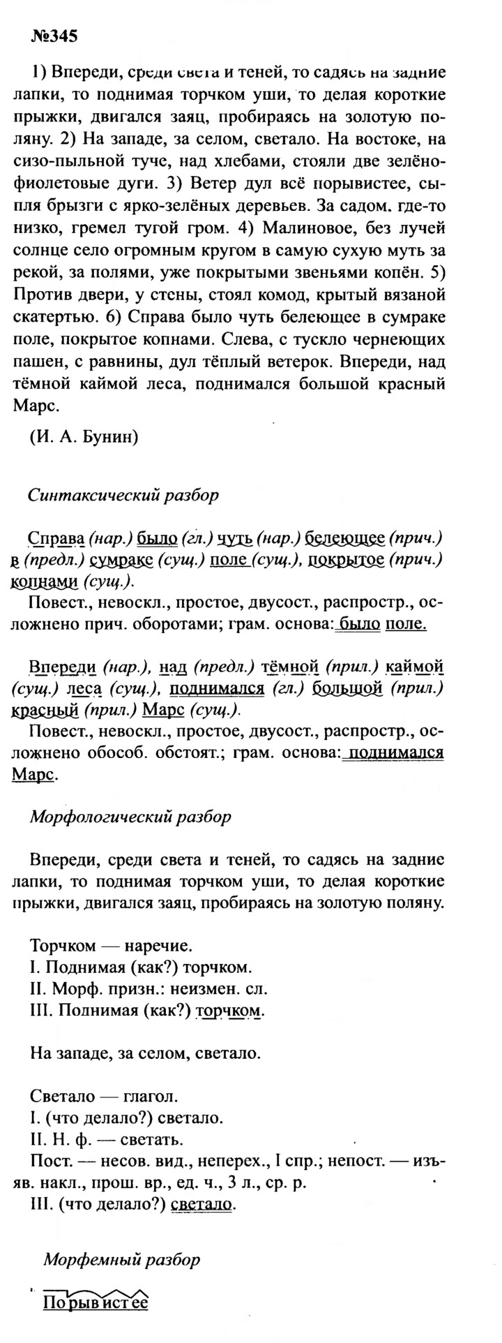 Скан решения номера 345