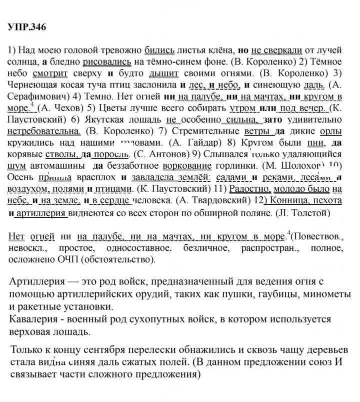 Скан решения номера 346