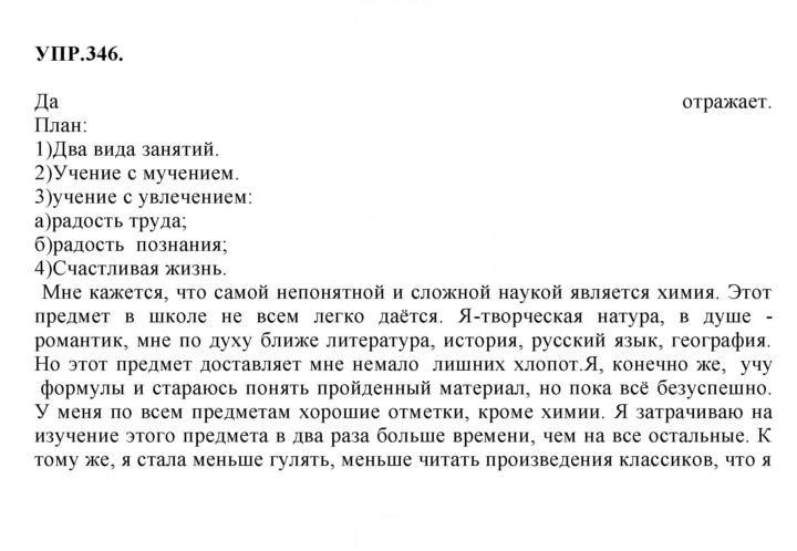 Скан решения номера 346