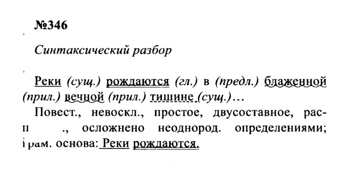 Скан решения номера 346