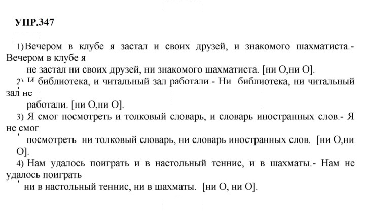 Скан решения номера 347