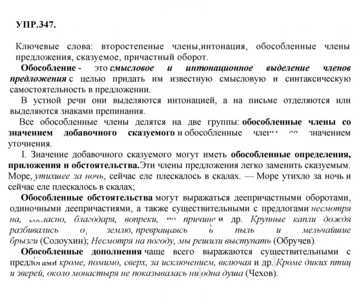 Скан решения номера 347