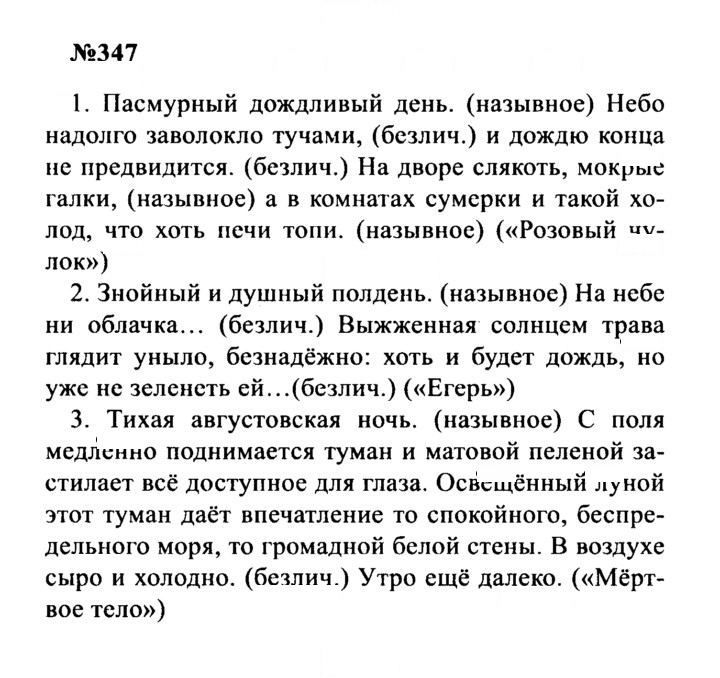 Скан решения номера 347