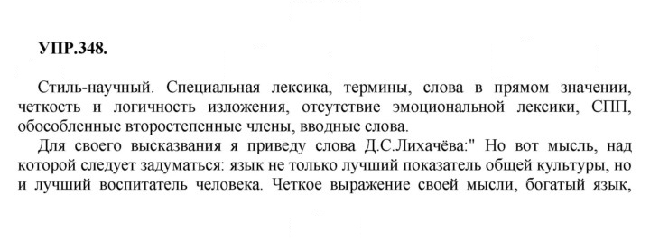 Скан решения номера 348