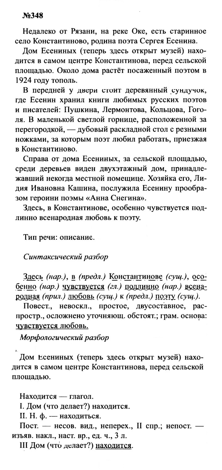 Скан решения номера 348