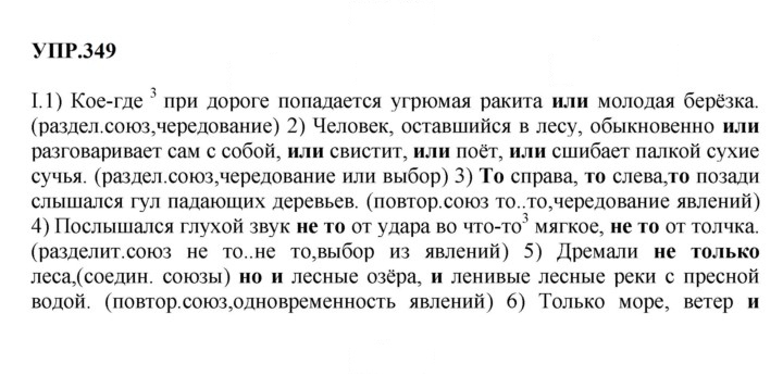 Скан решения номера 349