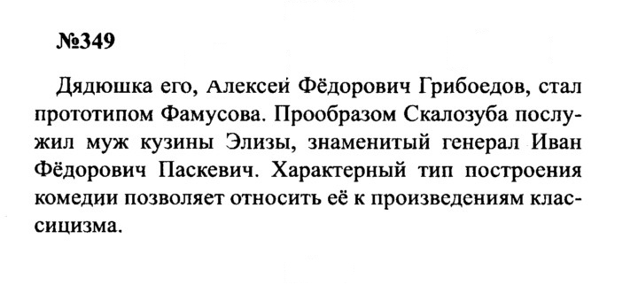 Скан решения номера 349
