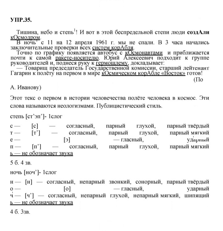 Скан решения номера 35