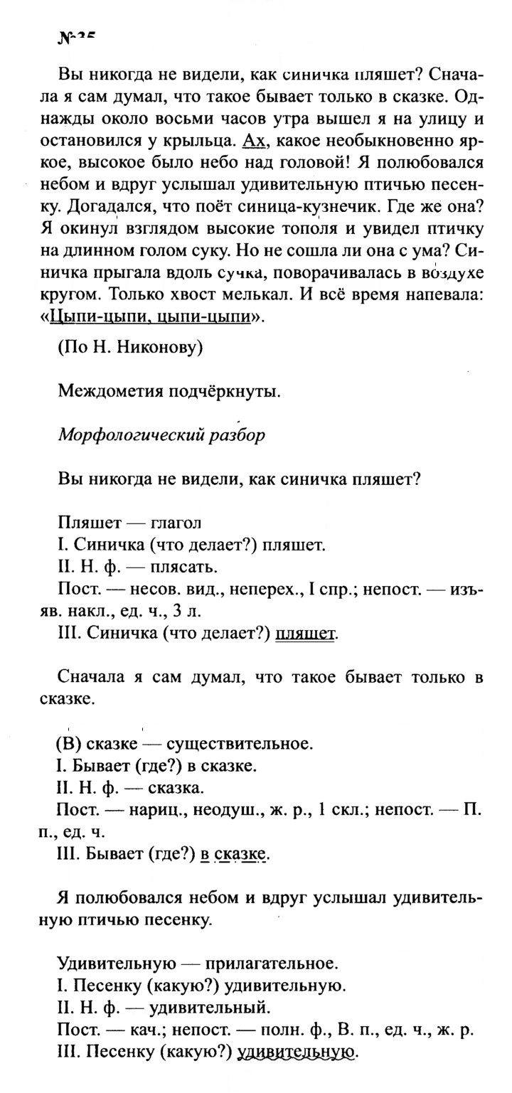 Скан решения номера 35