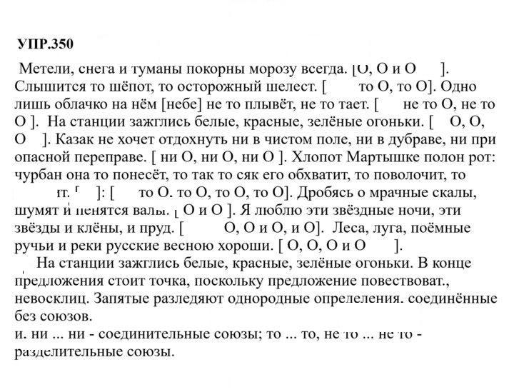 Скан решения номера 350