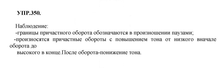 Скан решения номера 350