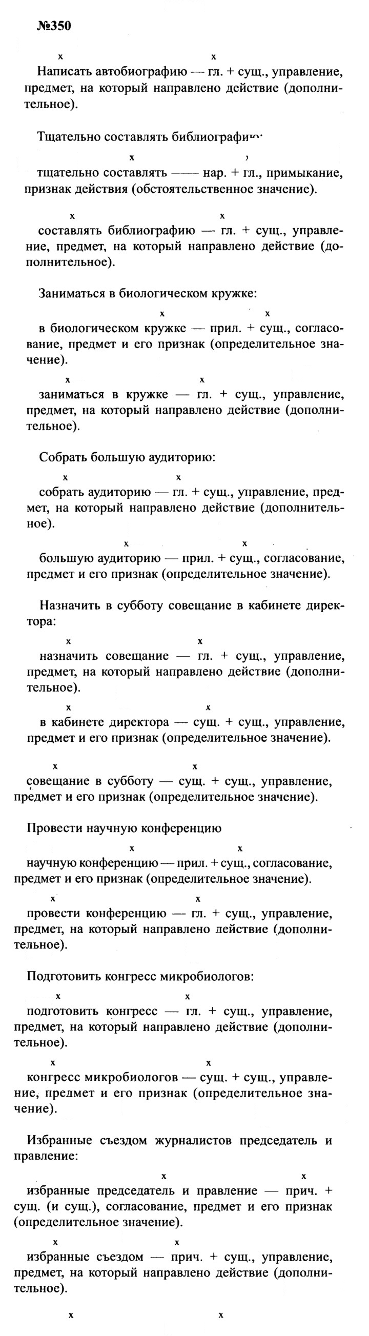 Скан решения номера 350