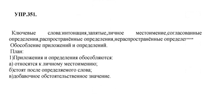 Скан решения номера 351