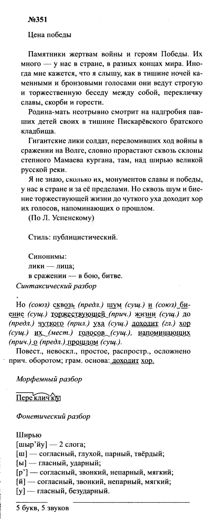 Скан решения номера 351
