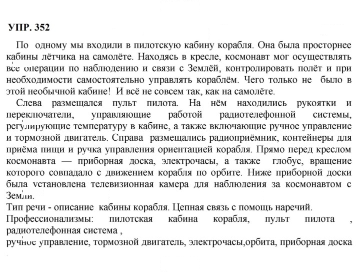 Скан решения номера 352