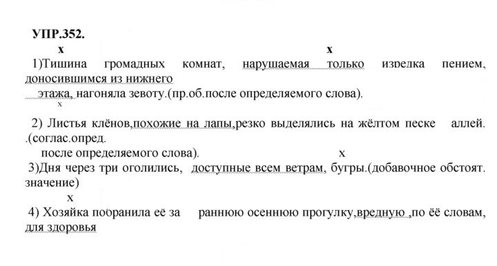 Скан решения номера 352