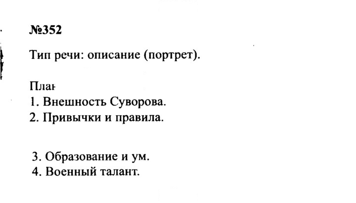 Скан решения номера 352