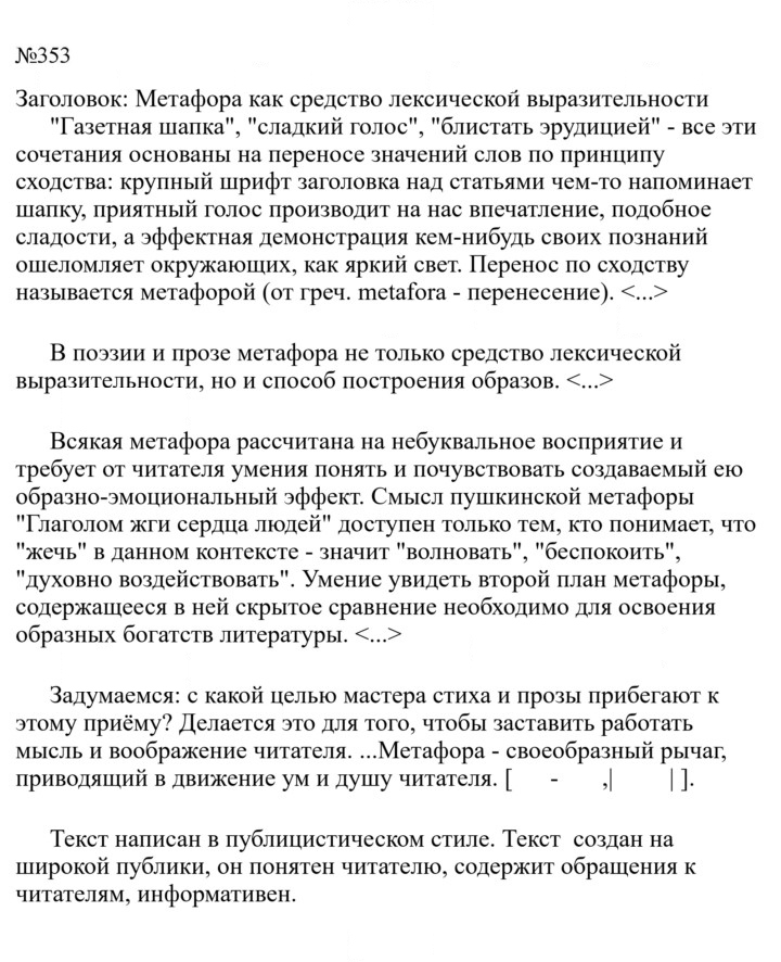 Скан решения номера 353