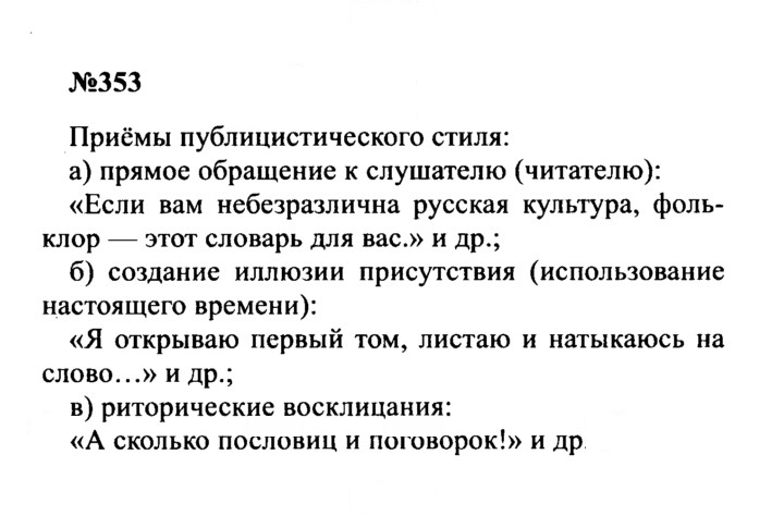 Скан решения номера 353
