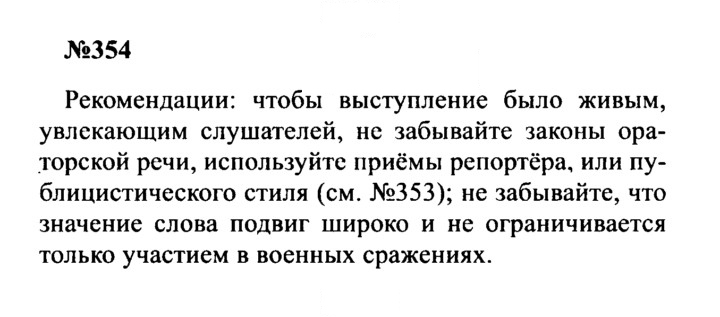 Скан решения номера 354