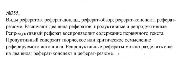Скан решения номера 355