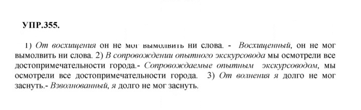 Скан решения номера 355