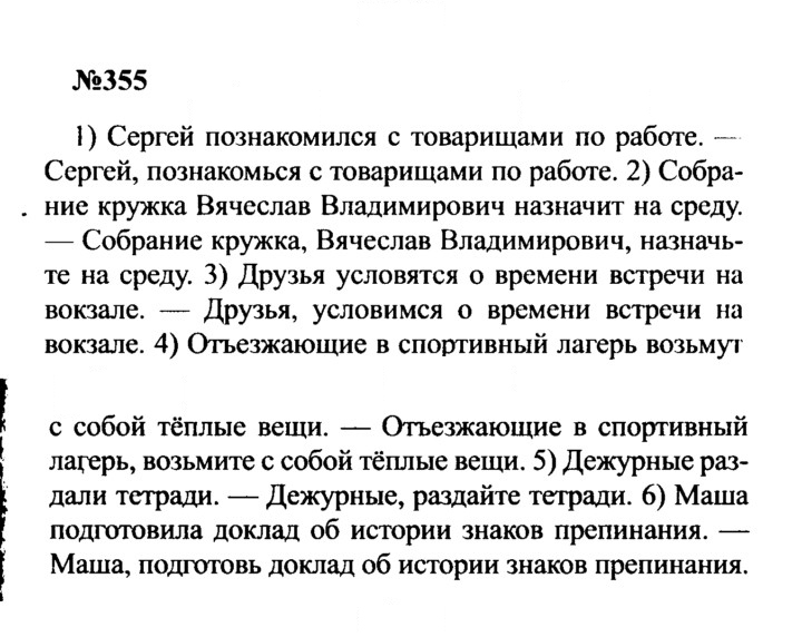 Скан решения номера 355