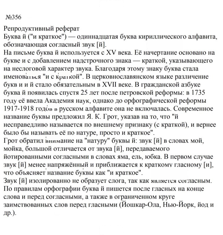 Скан решения номера 356