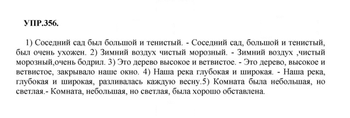 Скан решения номера 356