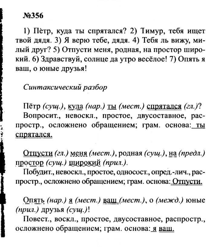 Скан решения номера 356