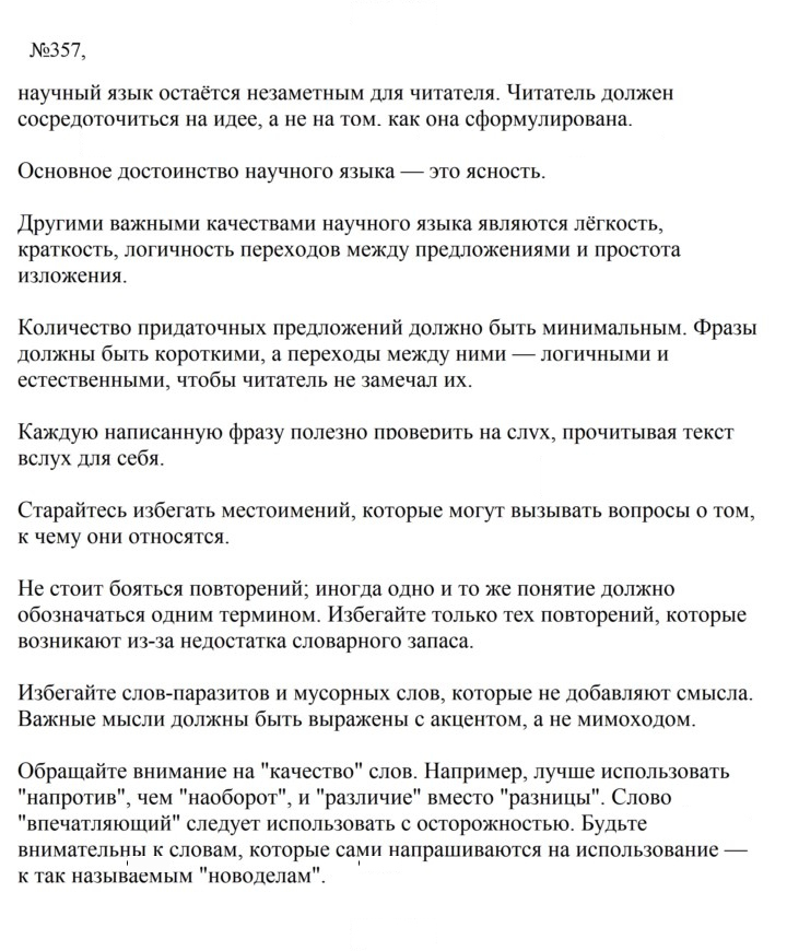 Скан решения номера 357