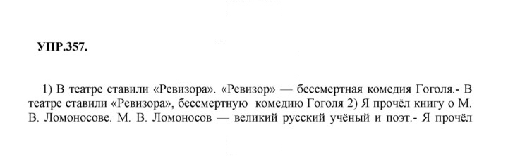 Скан решения номера 357