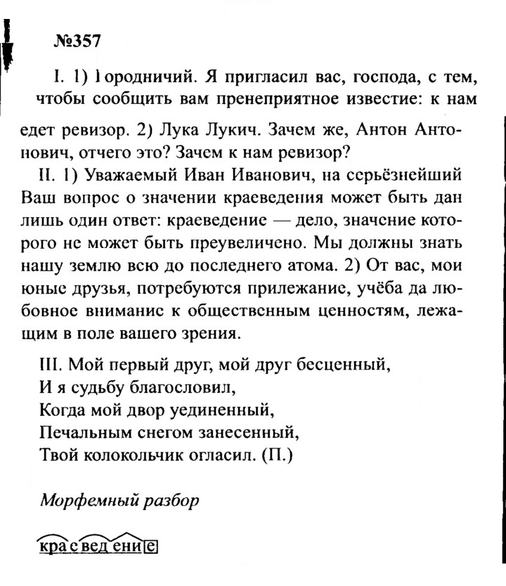 Скан решения номера 357